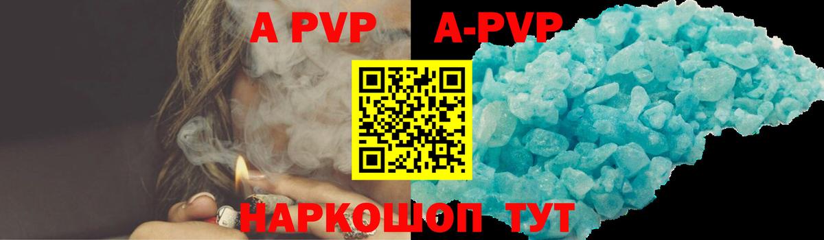 A-PVP Соль  А ПВП  Вход с VPN  Отрадное  Alfa_PVP СК 
