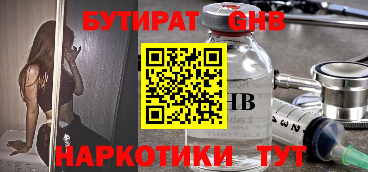 БУТИРАТ вода Отрадное