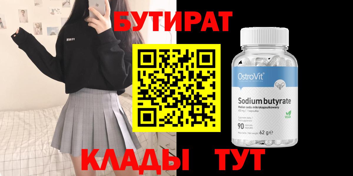 Отрадное  БУТИРАТ  Вход с VPN  БУТИРАТ 1.4BDO 