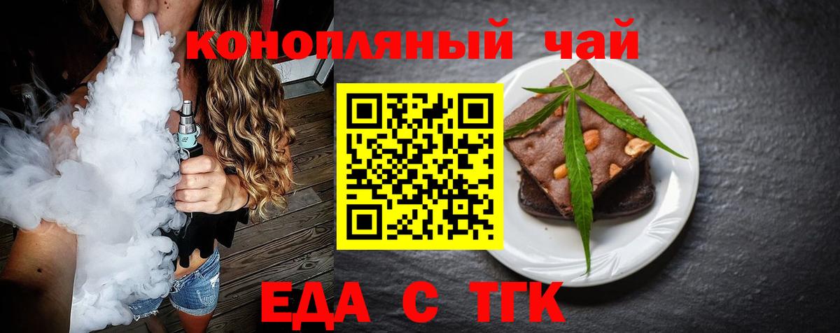 Отрадное  Еда ТГК марихуана  Вход с VPN 