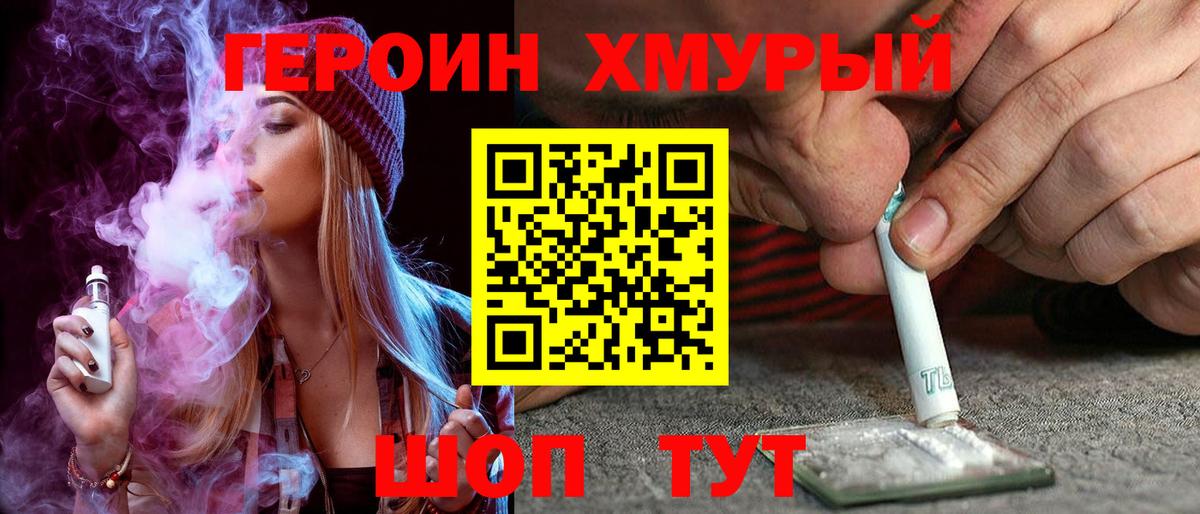 Героин гречка  Вход с VPN  Отрадное 