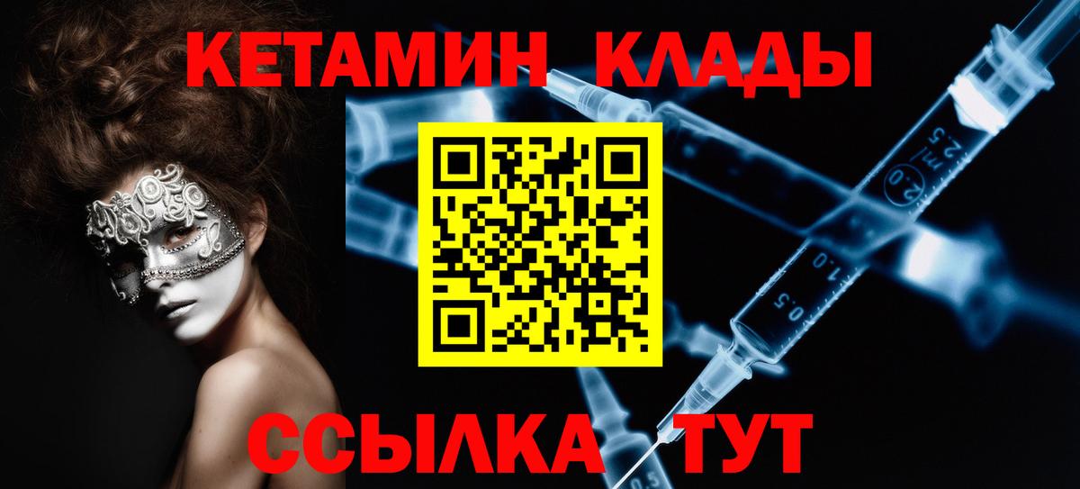 Отрадное  Кетамин ketamine  Кетамин VHQ  Вход с VPN 