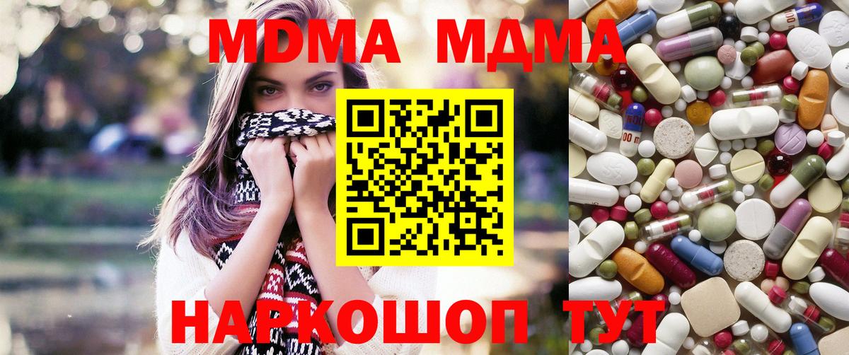 МДМА crystal  MDMA Molly  Отрадное  МДМА  Вход с VPN 