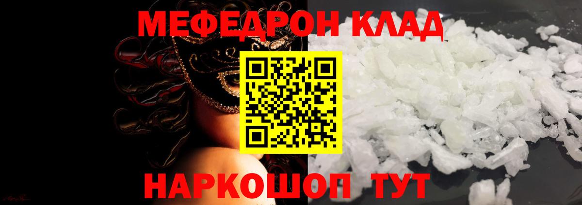 МЯУ-МЯУ mephedrone  Вход с VPN  Мефедрон mephedrone  Отрадное 